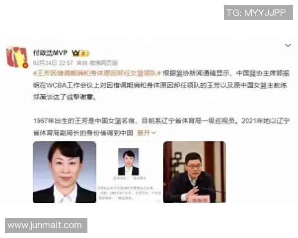 王芳因借调期满及健康问题辞去中国女篮领队职务